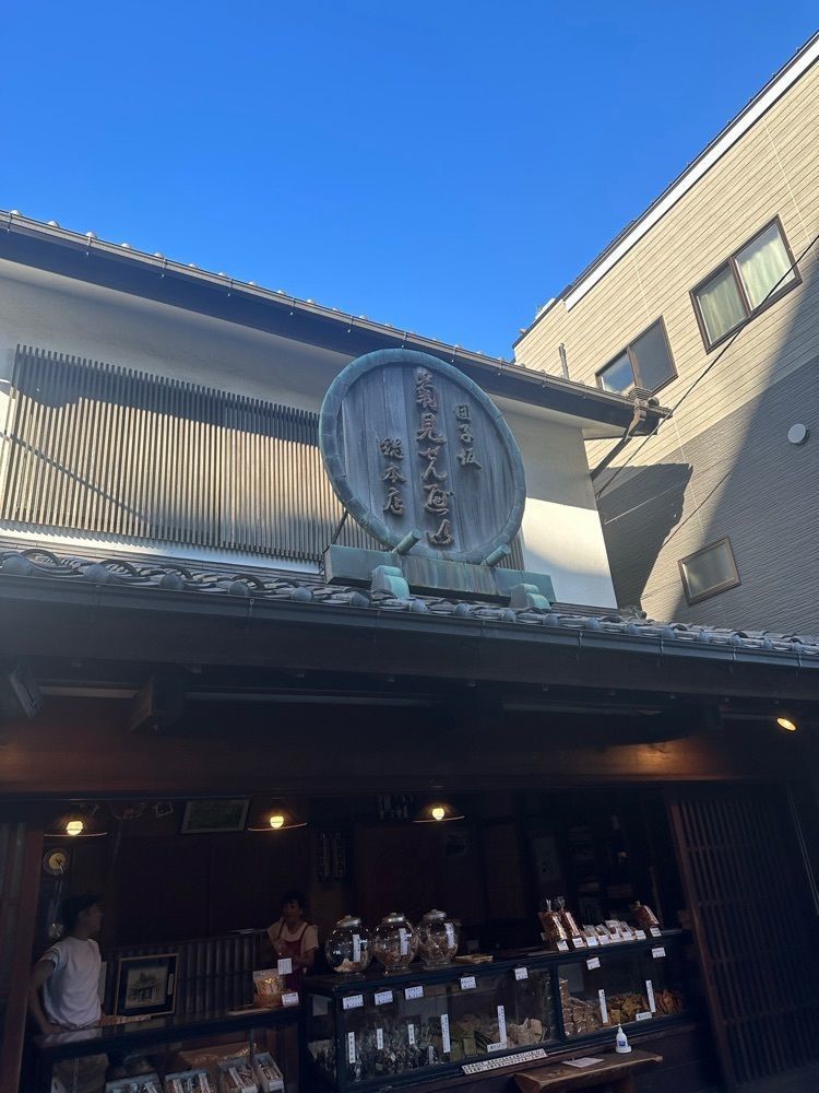 あんよさんが投稿した菊見せんべい総本店（きくみせんべいそうほんてん）に関する口コミの画像