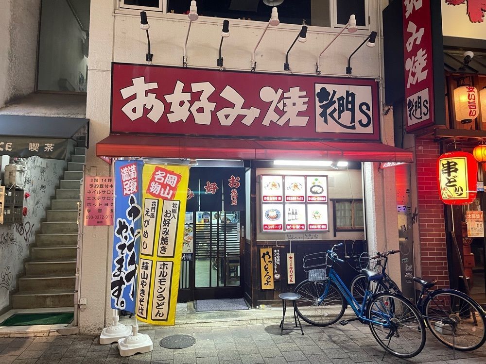 fumiさんが投稿した花門S（エス）に関する口コミの画像
