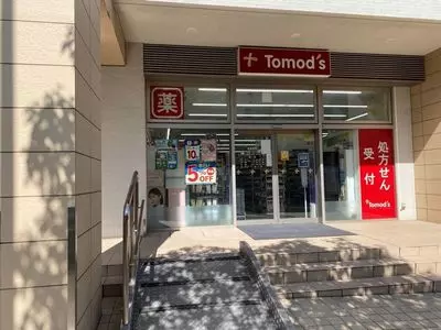 トモズ 宮前平店