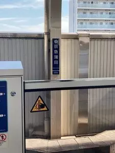 京急蒲田駅