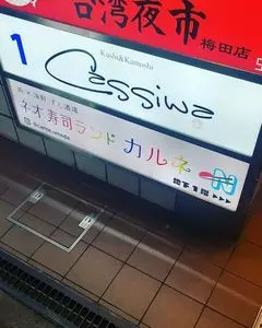 Meat Labo No 9 ミートラボナンバーナイン 2枚目