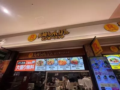 リンガーハット 南砂町ショッピングセンターSUNAMO店（Ringer Hut）