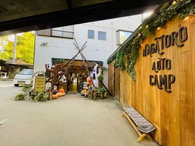 長瀞オートキャンプ場