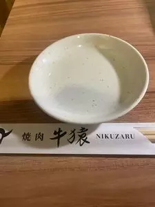 焼肉 牛猿（NIKUZARU）