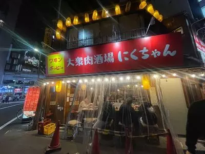 にくちゃん