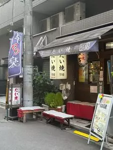 たい焼き 写楽 2枚目