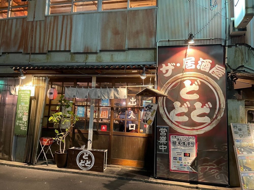 fumiさんが投稿したザ・居酒屋　どどどに関する口コミの画像