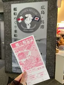 呉艦船めぐり