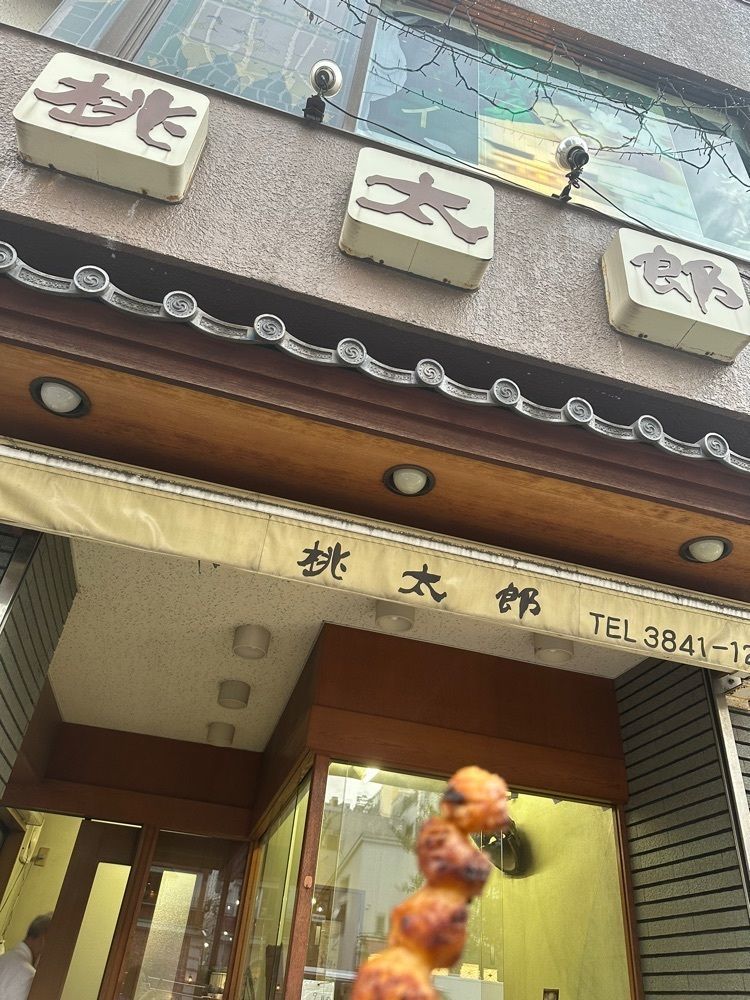 あんよさんが投稿した桃太郎（ももたろう）に関する口コミの画像