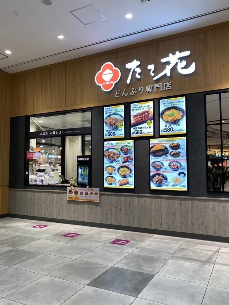 鉄道王さんが投稿したどんぶり専門店 たて花に関する口コミの画像