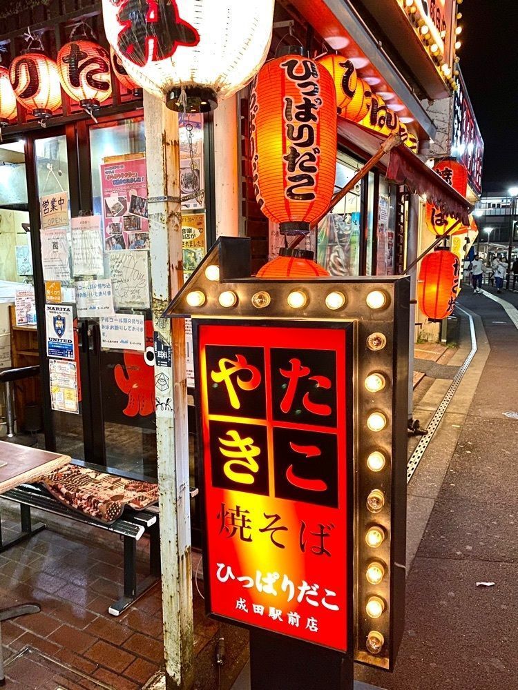 Satoshi.Nさんが投稿したひっぱりだこ 成田駅前店に関する口コミの画像