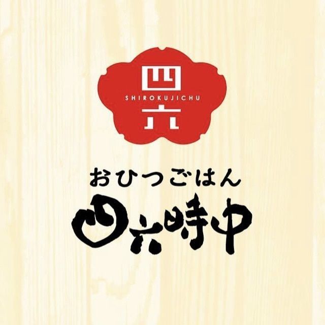 ひぃさんが投稿したおひつごはん四六時中 秋田御所野店に関する口コミの画像