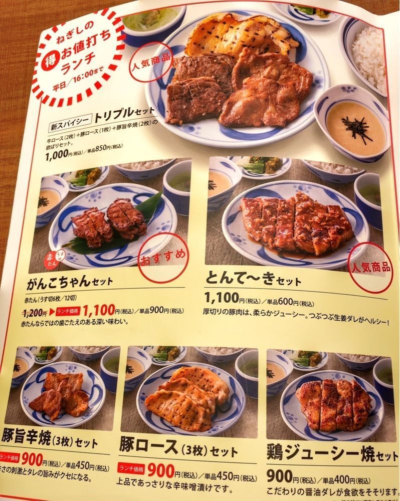 ajisaiさんが投稿したねぎし 京王フレンテ店（【旧支店名】セゾンプラザ店）に関する口コミの画像