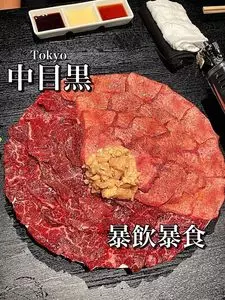 中目黒 大衆焼肉 暴飲暴食