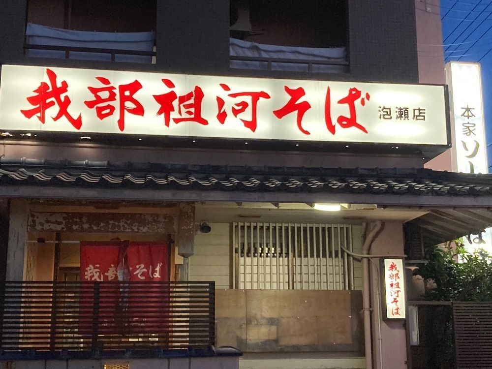 ゴンさんが投稿した我部祖河食堂 泡瀬店に関する口コミの画像