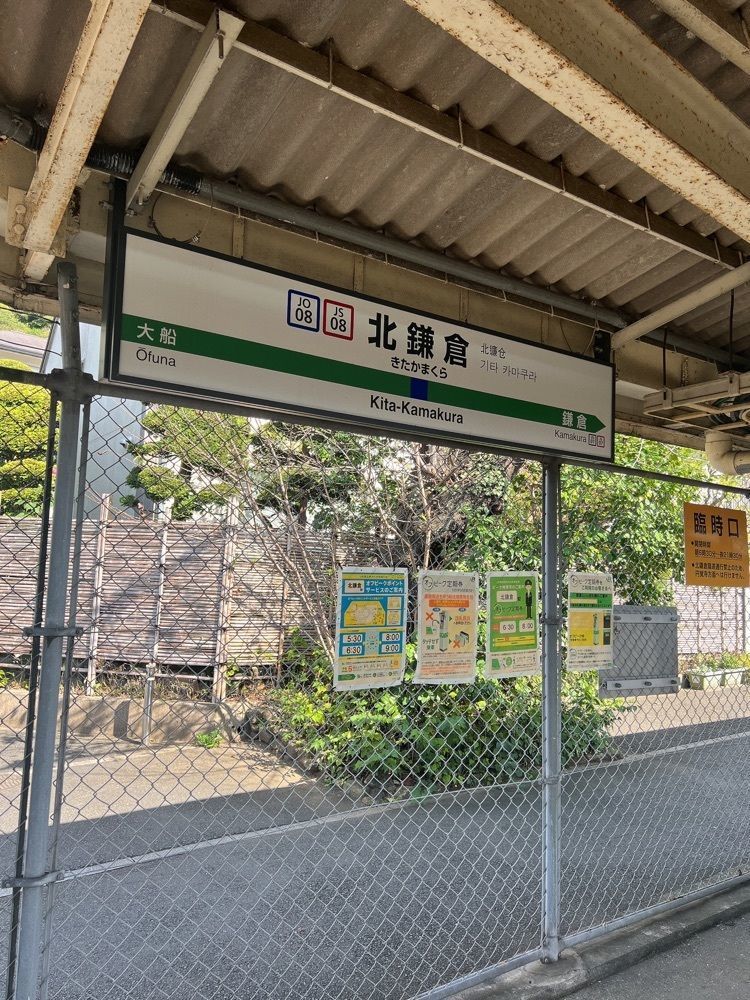 __whtri98さんが投稿したJR北鎌倉駅に関する口コミの画像
