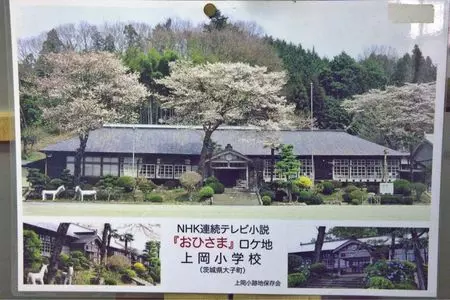 旧大子町立上岡小学校