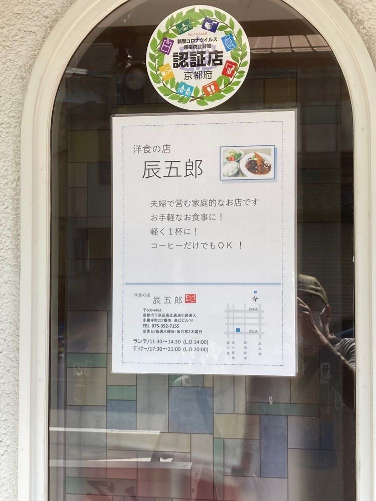 京都を巡る会・「武」さんが投稿した辰五郎に関する口コミの画像