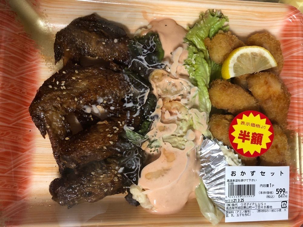 み～さんが投稿したウオダイプラスに関する口コミの画像