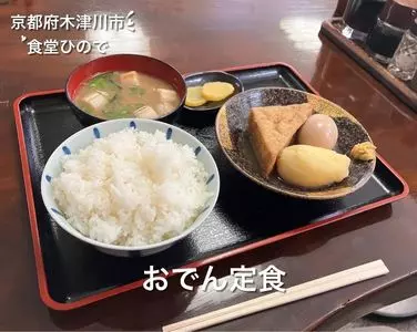 食堂ひので