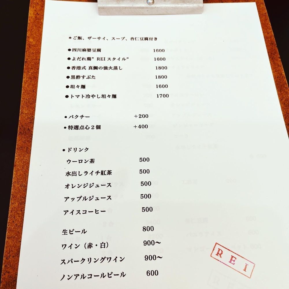 東京食べあルークさんが投稿したREI Chinese restaurantsに関する口コミの画像