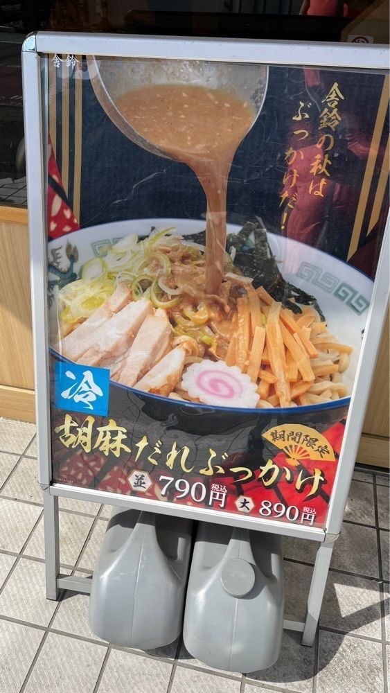 Kazushige1215さんが投稿した舎鈴 稲田堤駅前に関する口コミの画像