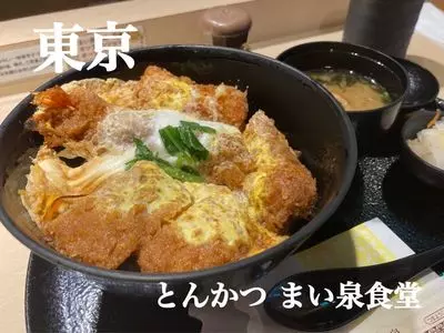 とんかつ まい泉食堂 グランスタ東京店