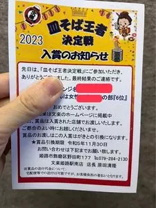 皿そば文楽 姫路駅南店