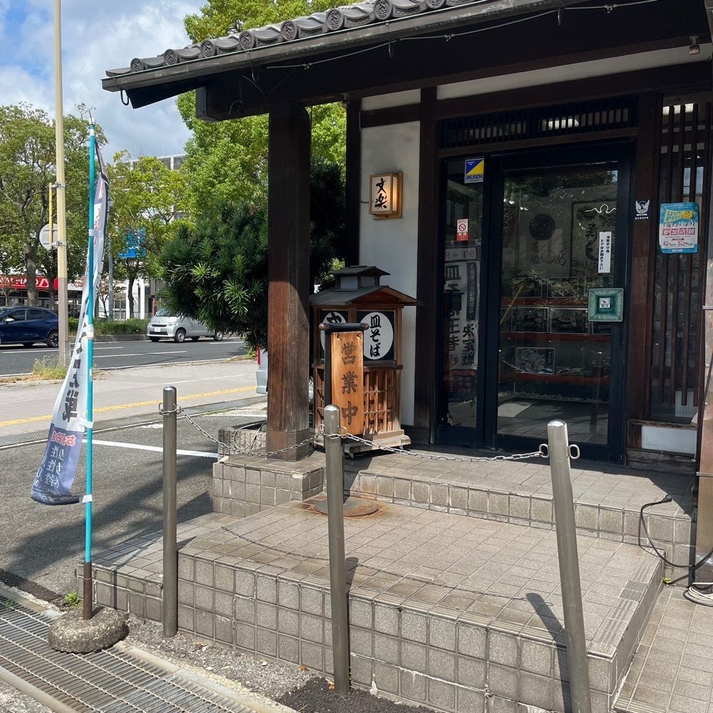 エリーチカさんが投稿した皿そば文楽 姫路駅南店に関する口コミの画像