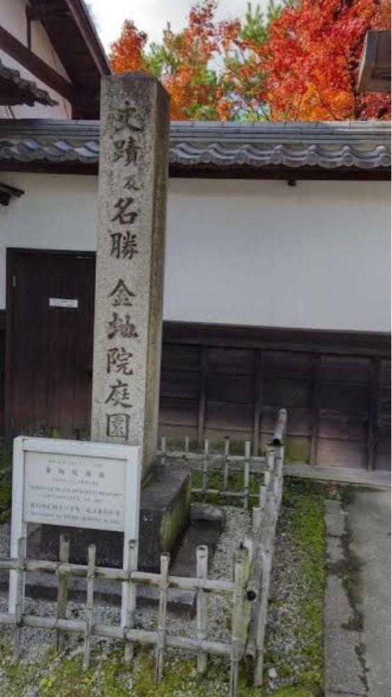 京都を巡る会・「武」さんが投稿した金地院に関する口コミの画像