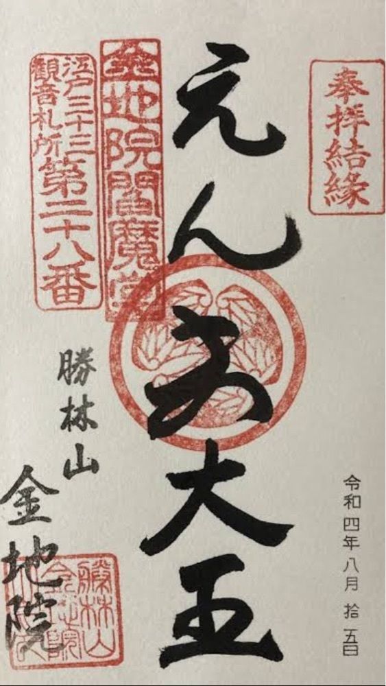 京都を巡る会・「武」さんが投稿した金地院に関する口コミの画像