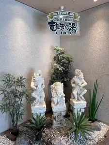 竜泉寺の湯 湘南茅ヶ崎店（リュウセンジノユ）