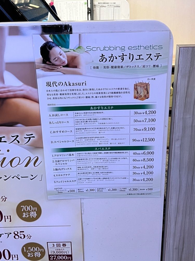 asomogさんが投稿した竜泉寺の湯 湘南茅ヶ崎店（リュウセンジノユ）に関する口コミの画像