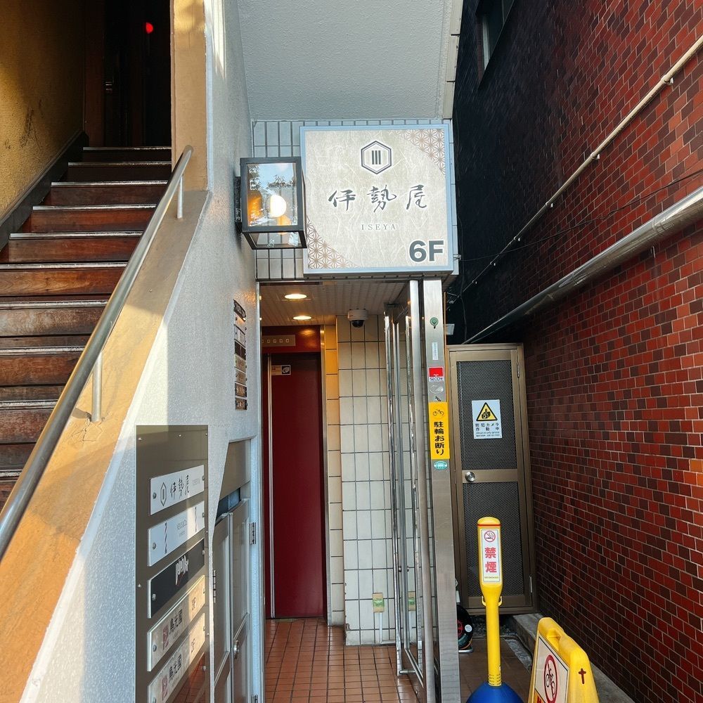 ヤジメシ　ボリューム満点東京グルメさんが投稿したマグロと信玄どり 完全個室 伊勢屋 錦糸町店に関する口コミの画像