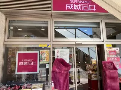 成城石井 宮前平店