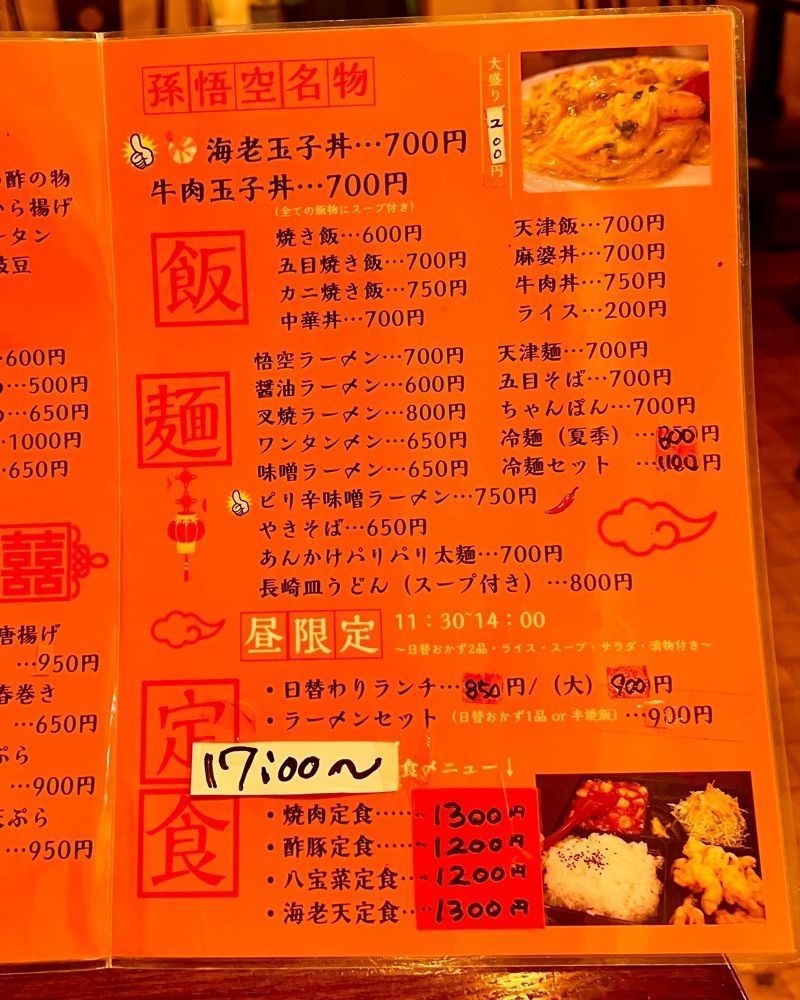 masayan.310さんが投稿した中国料理 孫悟空に関する口コミの画像