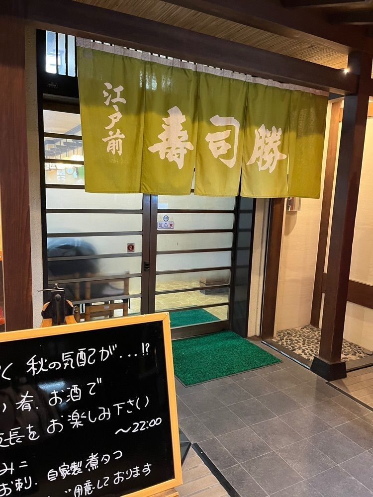 Izumi.47さんが投稿した寿司勝に関する口コミの画像
