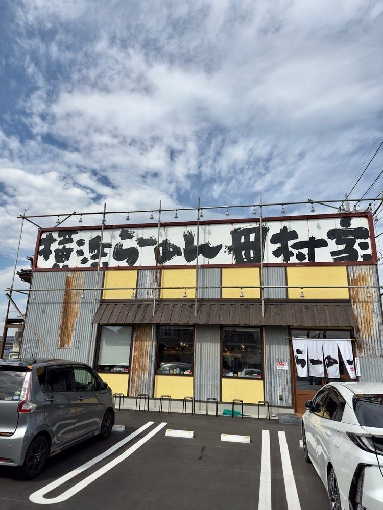 からっ風②さんが投稿した横浜らーめん 田村家 みどり店に関する口コミの画像