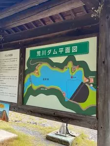 荒川ダム