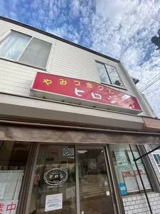 やみつきクレープ ヒロシ