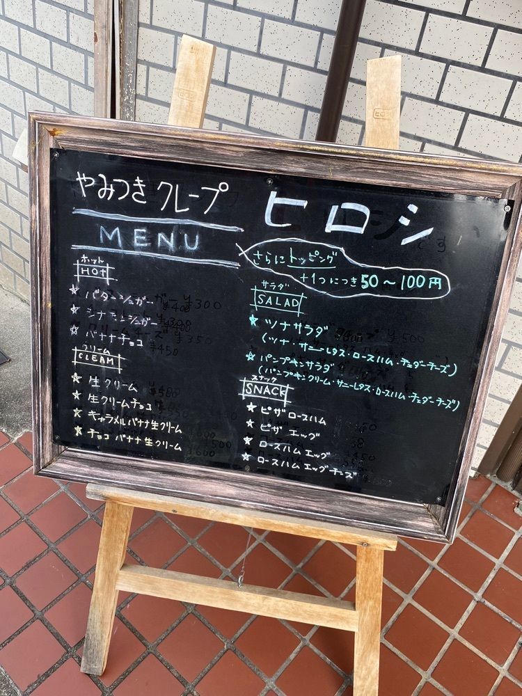 kazuyaさんが投稿したやみつきクレープ ヒロシに関する口コミの画像