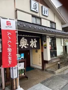 手打ちそば奥村本店（てうちそばおくむらほんてん）