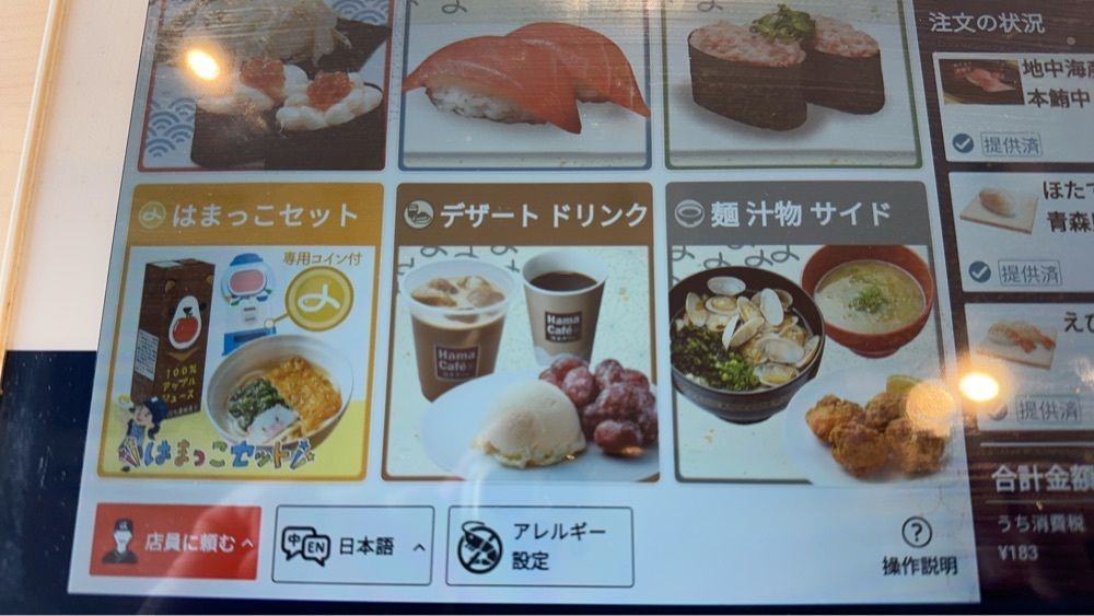 にゃんまろさんが投稿したはま寿司 綾川店に関する口コミの画像