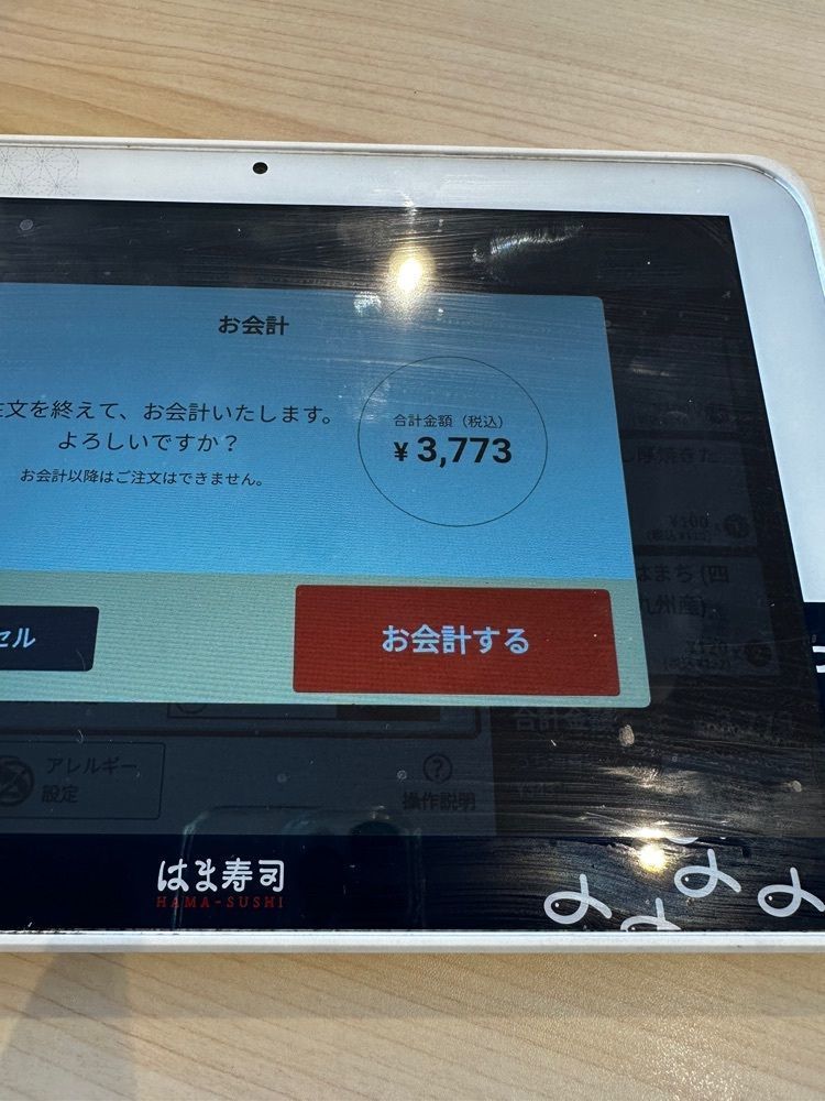 にゃんまろさんが投稿したはま寿司 綾川店に関する口コミの画像