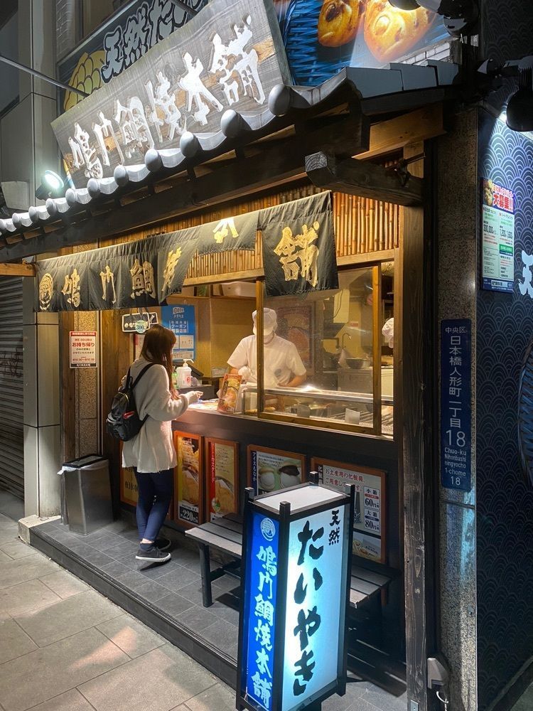 Satoshi.Nさんが投稿した鳴門鯛焼本舗 日本橋人形町店に関する口コミの画像