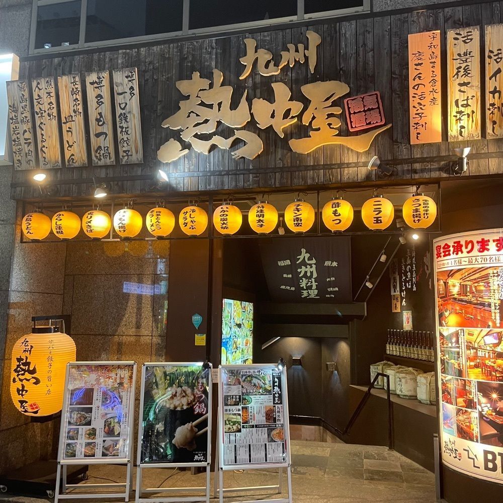 しがないサラリーマンさんが投稿した九州 熱中屋 上野 LIVE（ネッチュウヤウエノライブ）に関する口コミの画像
