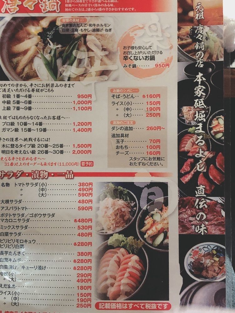 フラミンゴさんが投稿した唐々鍋の店 三左衛門店に関する口コミの画像