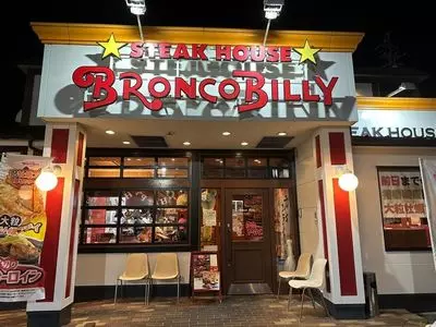 ブロンコビリー 岡崎稲熊店