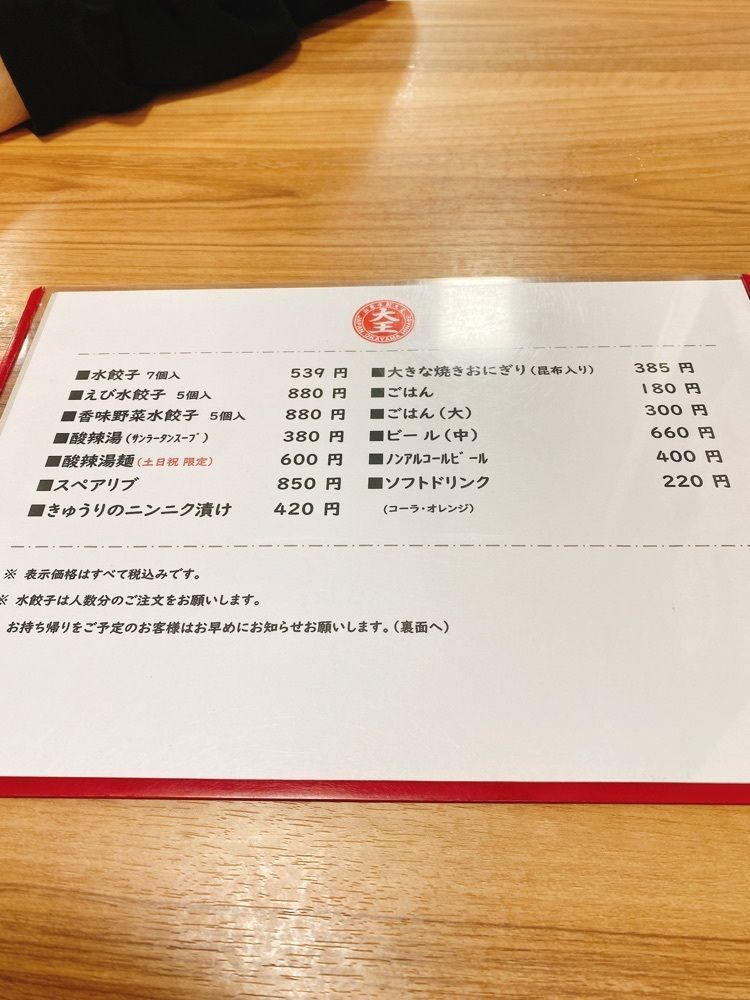 k.masa03さんが投稿した山東水餃大王に関する口コミの画像