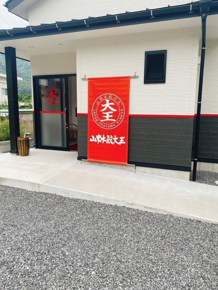 k.masa03さんが投稿した山東水餃大王に関する口コミの画像
